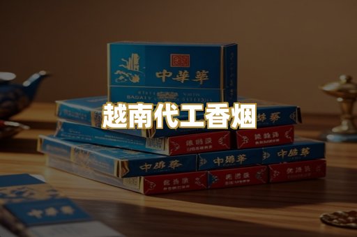 免税外烟爆珠